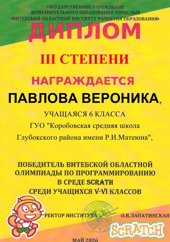 Диплом Вероника