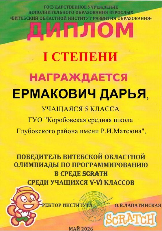 Диплом Даша