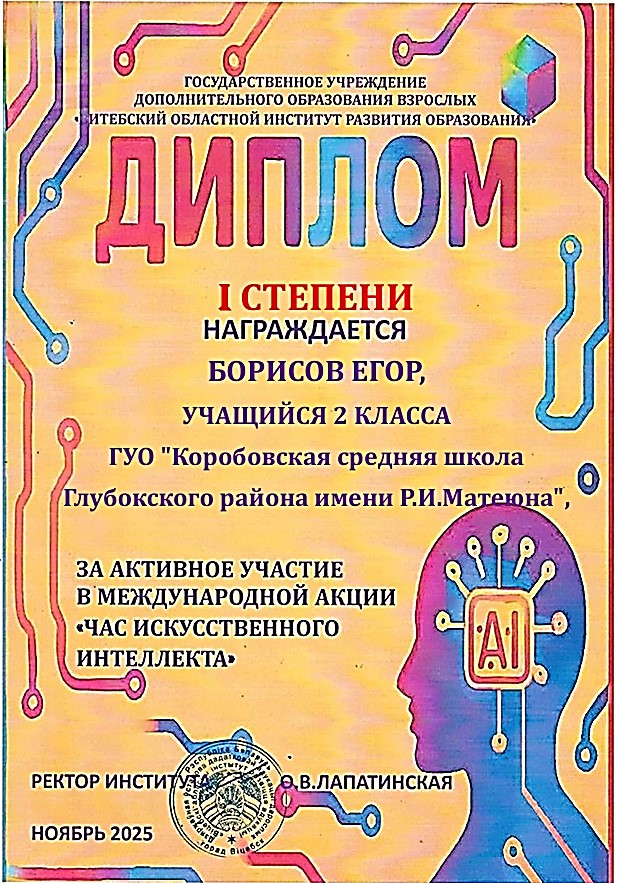 Борисов Егор