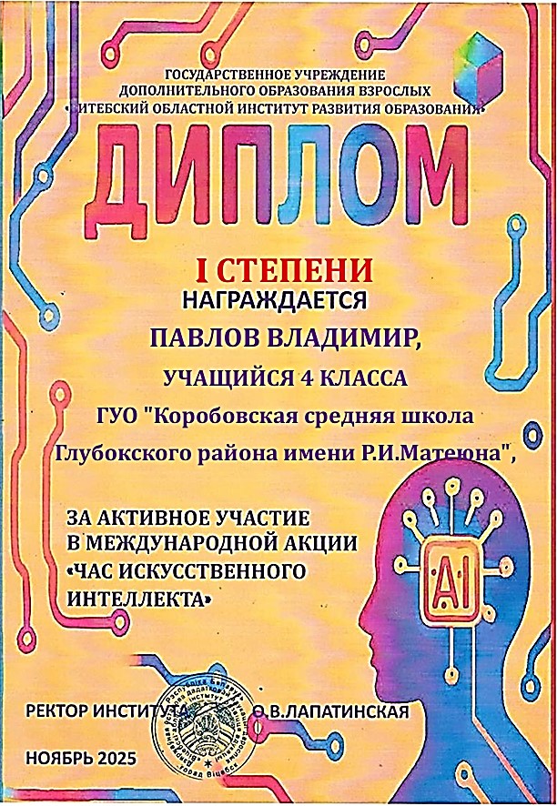 Павлов Вова