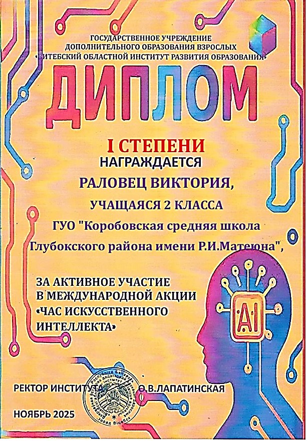 Раловец Виктория