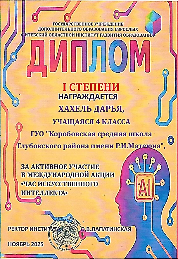 Хахель Даша