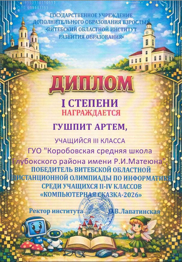 3 кл. Гушпит