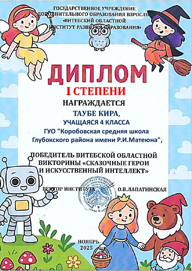 Таубе