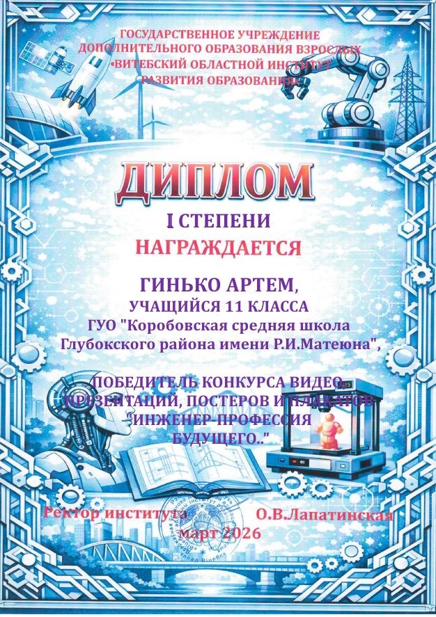 Диплом Гинько